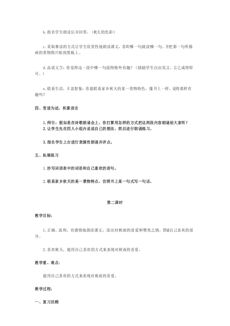 (2019秋)统编版三年级上册语文秋天的雨教案1.docx_第3页