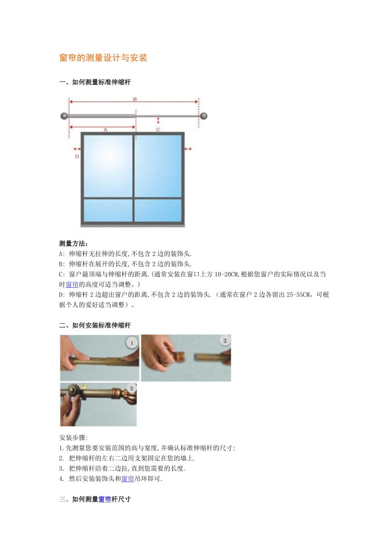 窗帘的测量设计与安装.doc_第1页