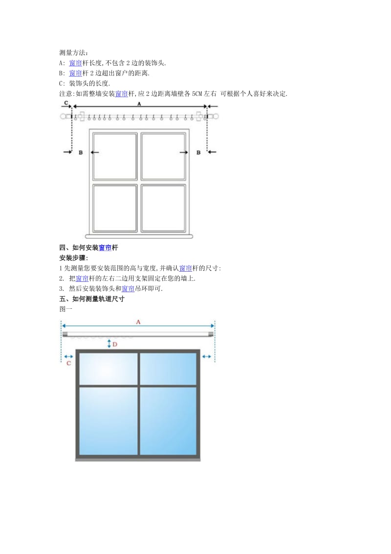 窗帘的测量设计与安装.doc_第2页