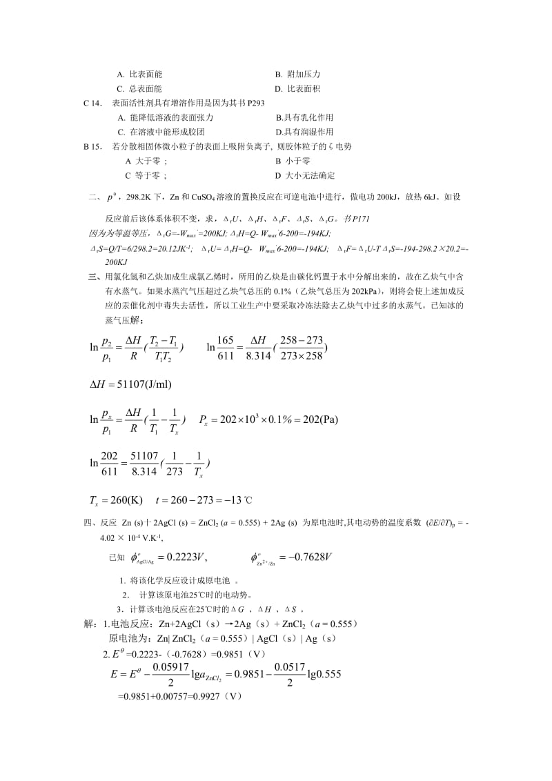 药学《物理化学》山东大学网络考试模拟题及答案.doc_第2页