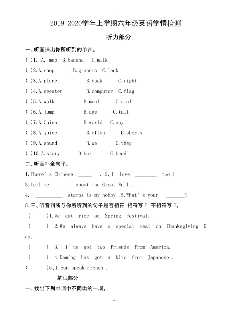 2019-2020学年精选上学期外研版六年级英语期中模拟试题.docx_第1页