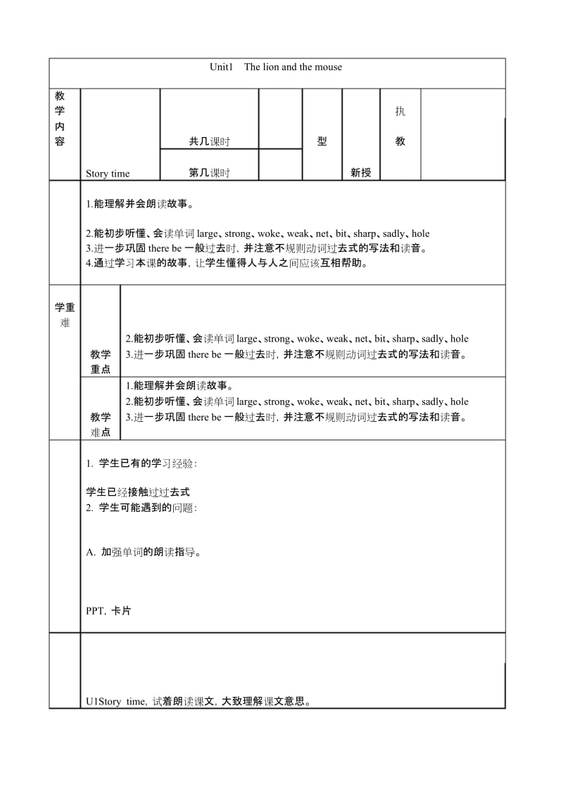 (完整版)苏教版译林英语六年级下册unit1教案.docx_第1页