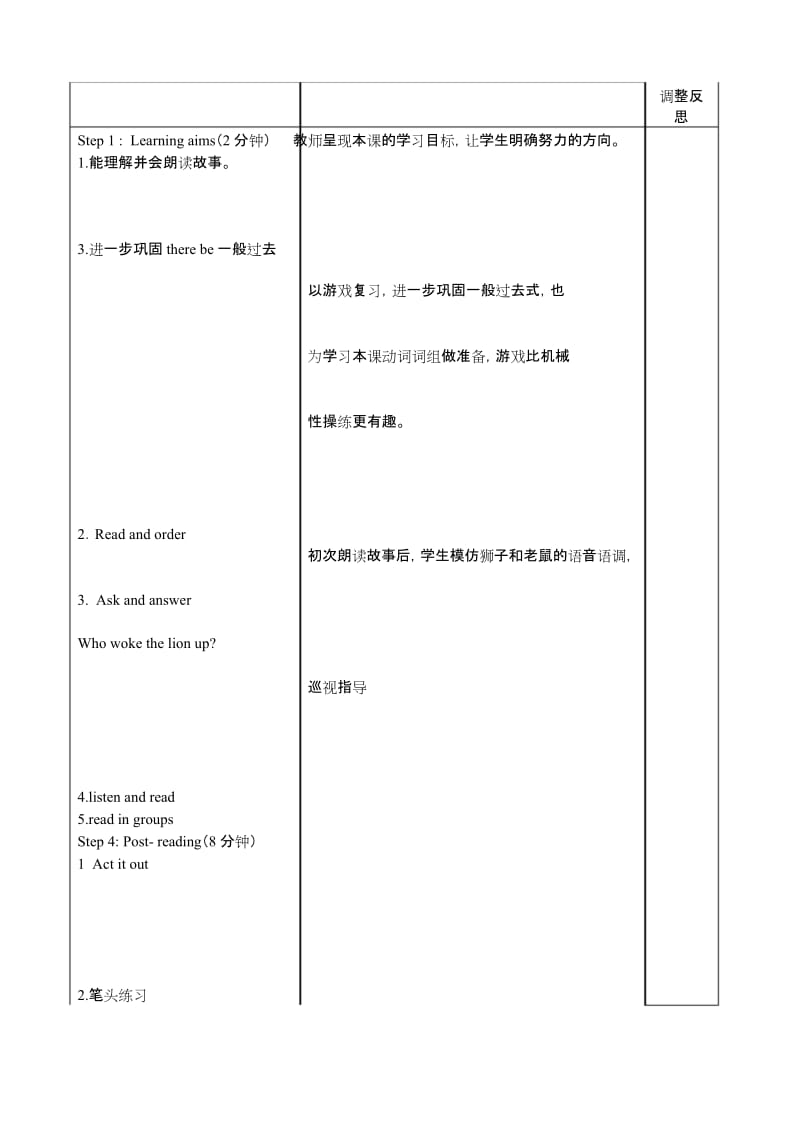 (完整版)苏教版译林英语六年级下册unit1教案.docx_第2页