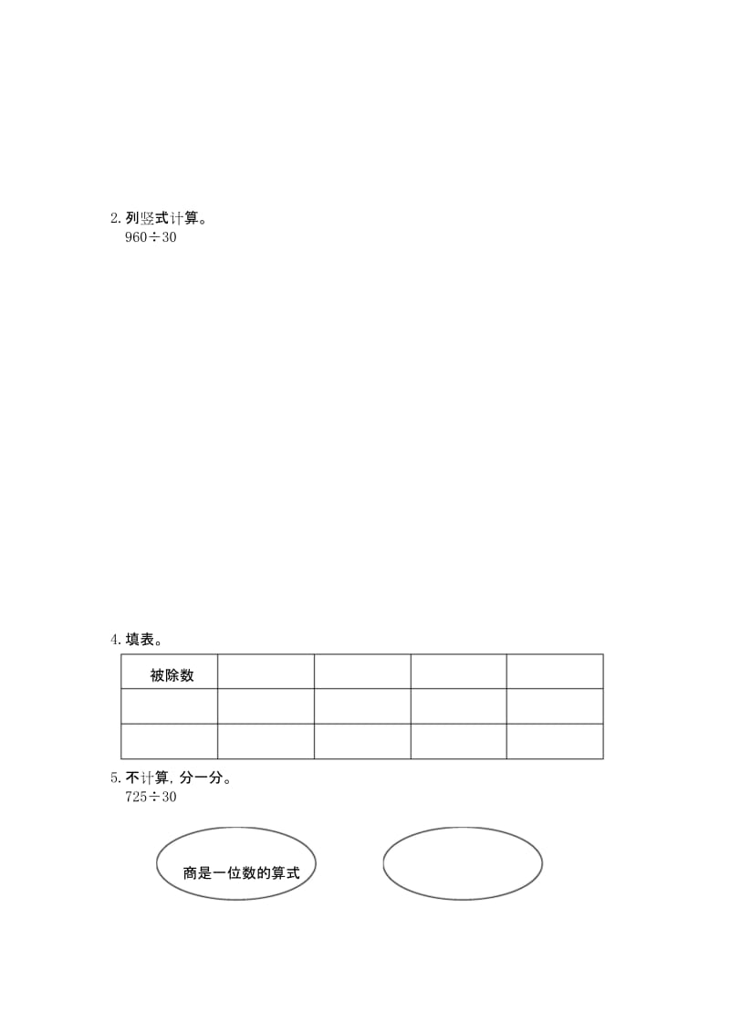 BS北师版 四年级数学 上册 同步课堂巩固练习题作业 第六单元 除法(全单元 分课时).docx_第1页