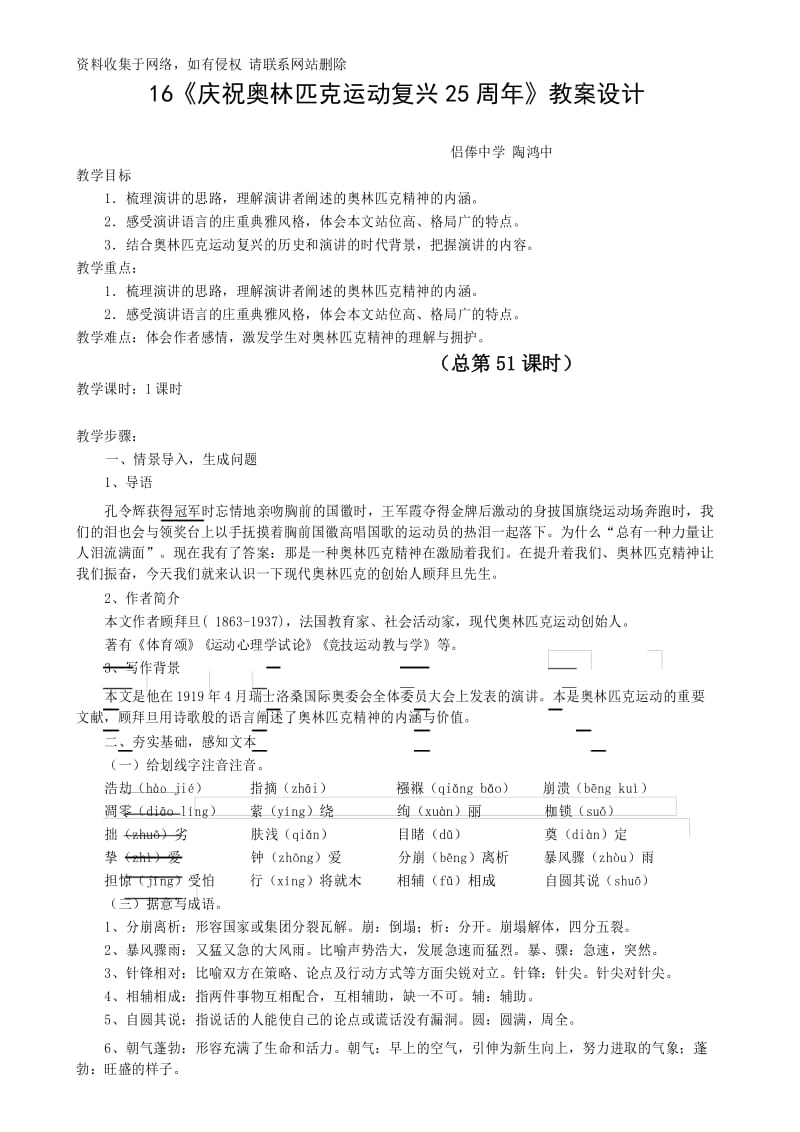 《庆祝奥林匹克运动复兴25周年》教案设计.docx_第1页