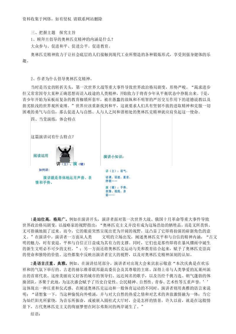 《庆祝奥林匹克运动复兴25周年》教案设计.docx_第3页