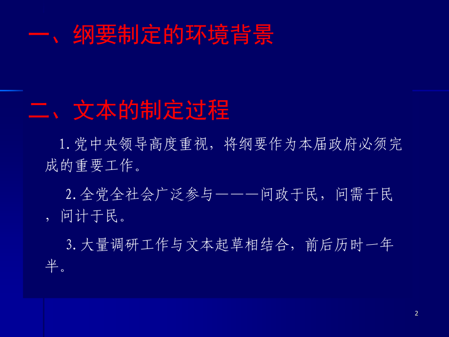 《纲要》主要精神解读与高等教育热点问题探析.ppt_第2页