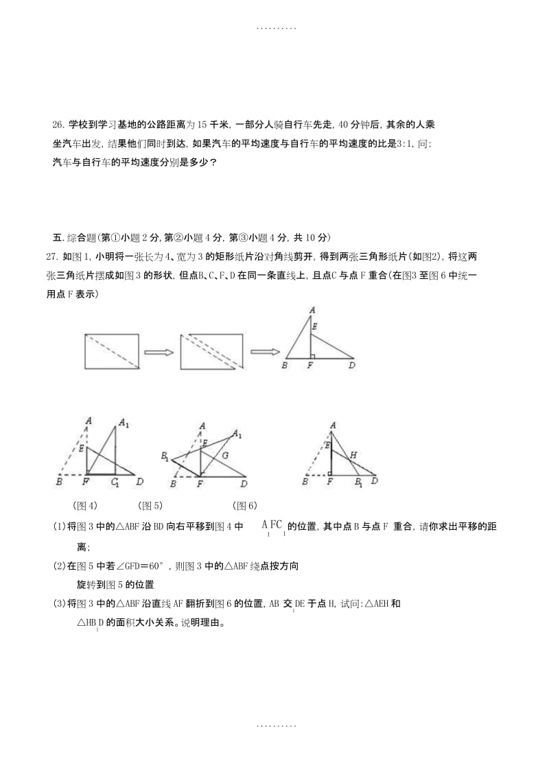 2018年上海市青浦区七年级上期末数学试卷含答案.docx_第3页