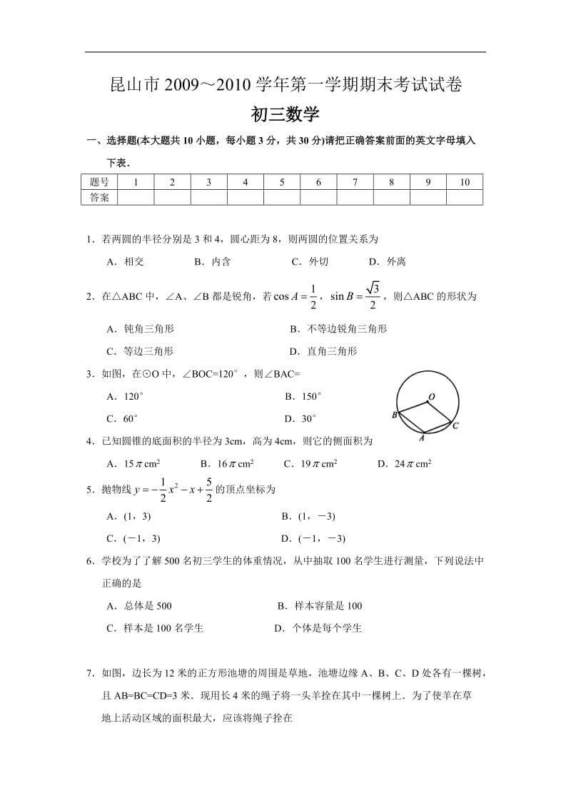 华师大版初中数学九年级上册期末测试题（一）.doc_第1页