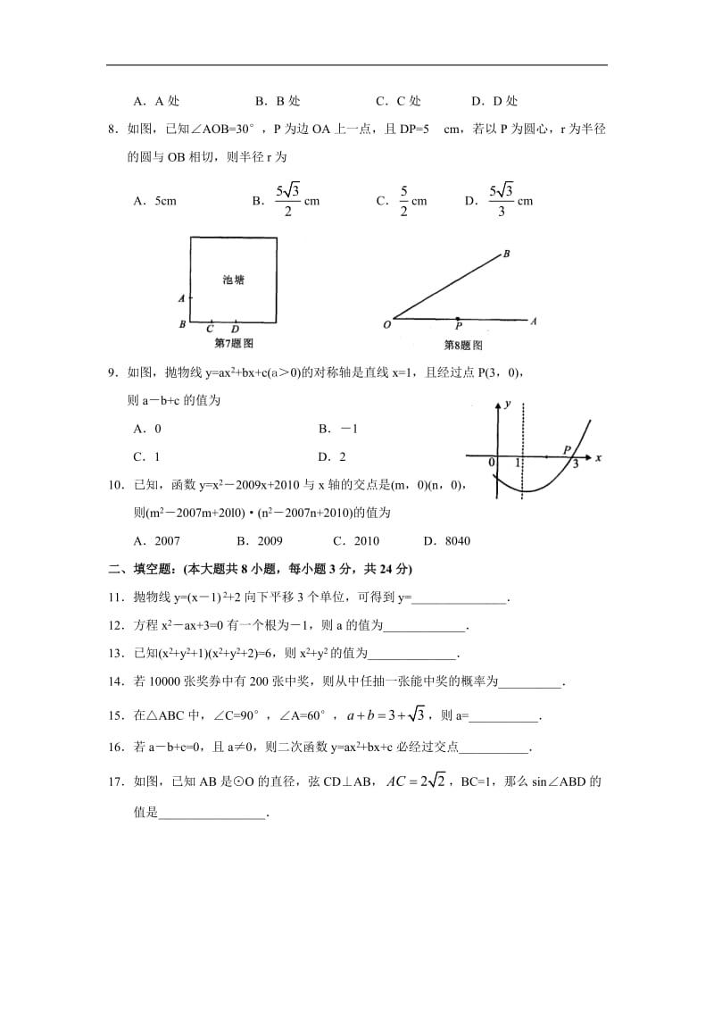 华师大版初中数学九年级上册期末测试题（一）.doc_第2页