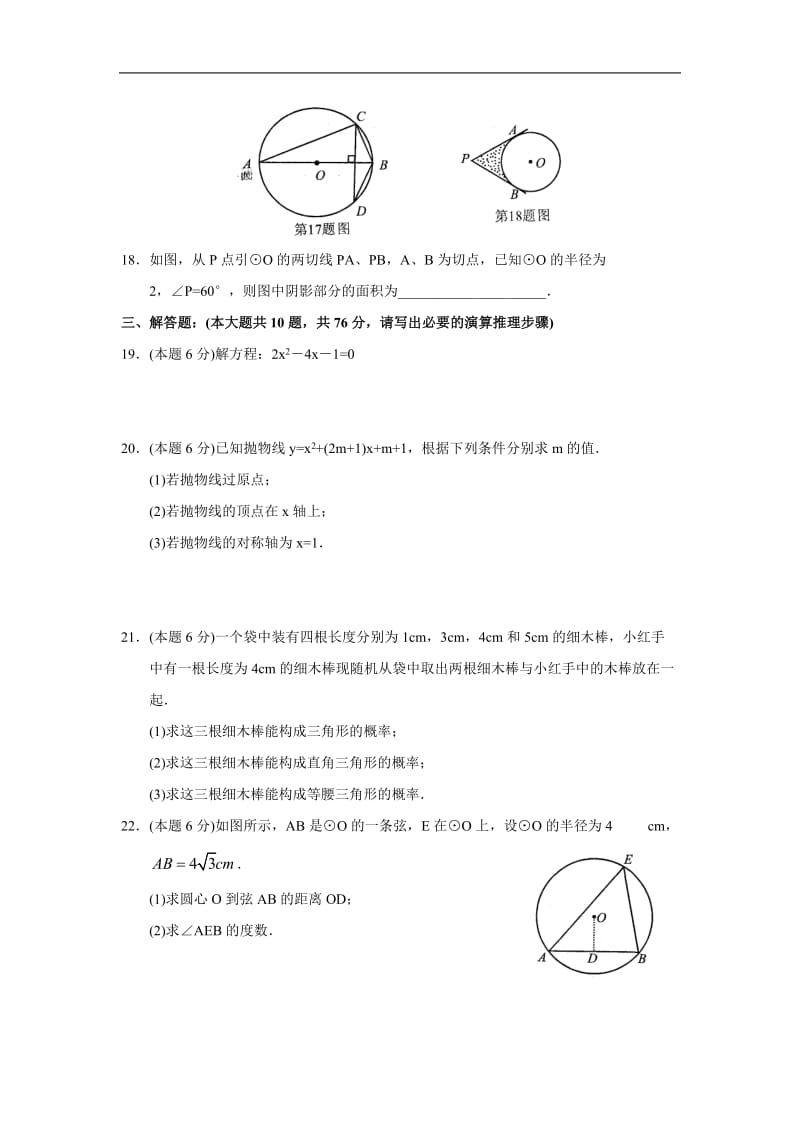 华师大版初中数学九年级上册期末测试题（一）.doc_第3页