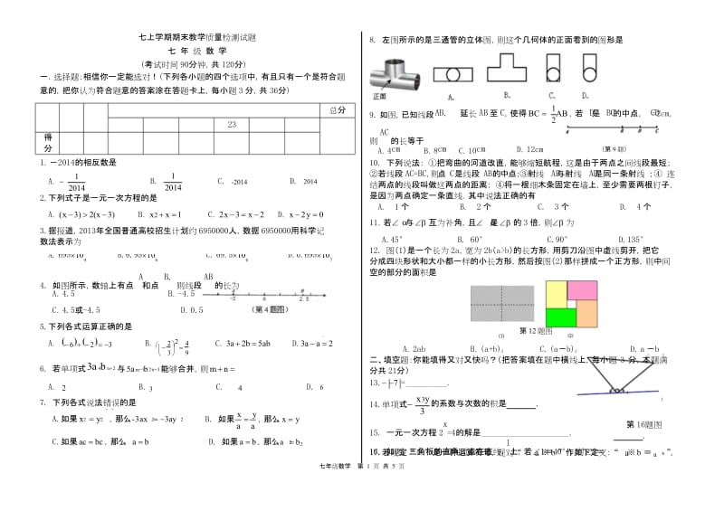 05 【人教版】七年级上期末数学试卷(含答案).docx_第1页