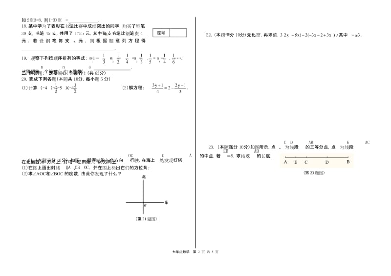 05 【人教版】七年级上期末数学试卷(含答案).docx_第2页