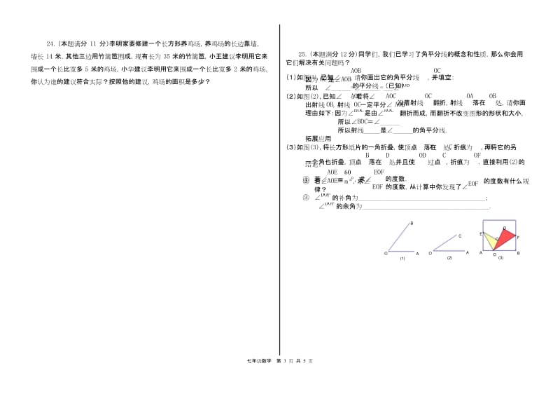 05 【人教版】七年级上期末数学试卷(含答案).docx_第3页