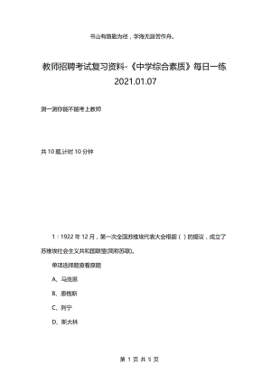 教师招聘考试复习资料-《中学综合素质》每日一练2021.01.07.docx