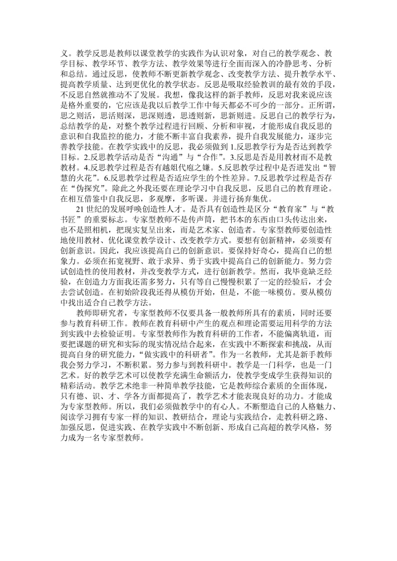 《专家型教师的成长之路》读书心得.doc_第2页