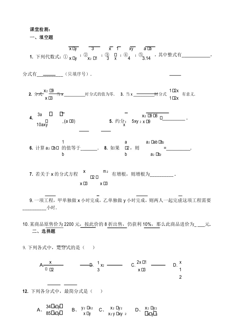 (完整版)北师大版八年级数学下册第五章分式测试题及答案.docx_第1页