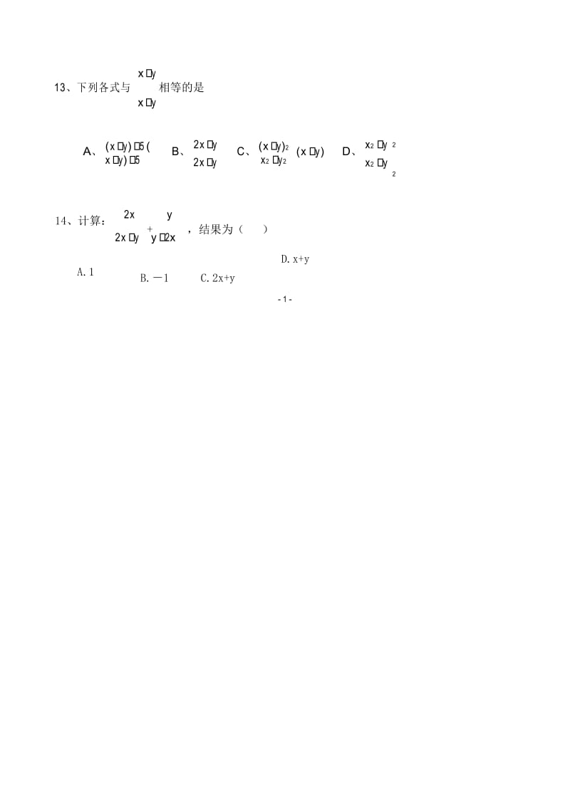 (完整版)北师大版八年级数学下册第五章分式测试题及答案.docx_第2页