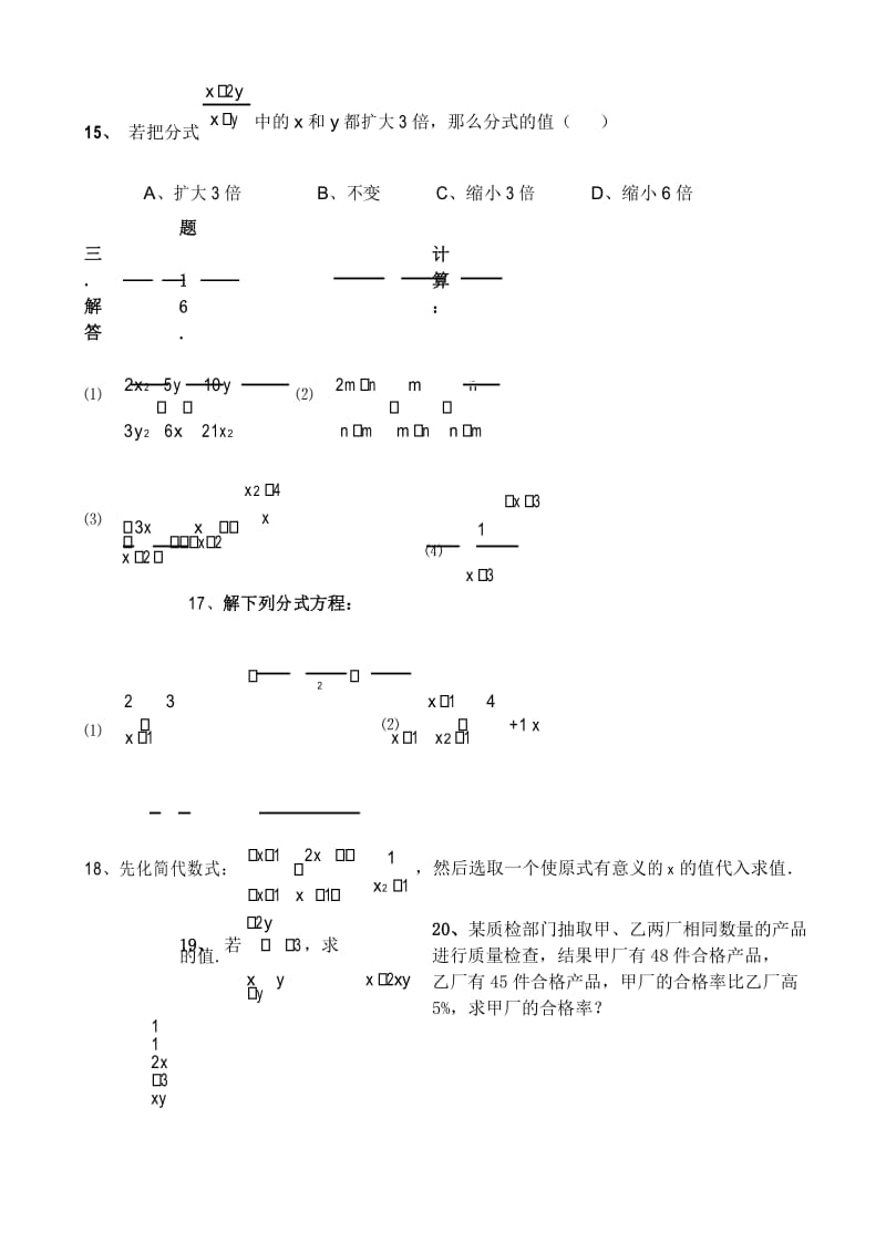 (完整版)北师大版八年级数学下册第五章分式测试题及答案.docx_第3页