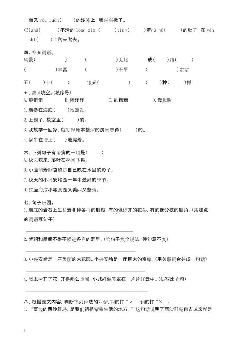 (2019新教材)部编版三年级语文上册 第六单元复习卡(含答案)-精品.docx_第2页