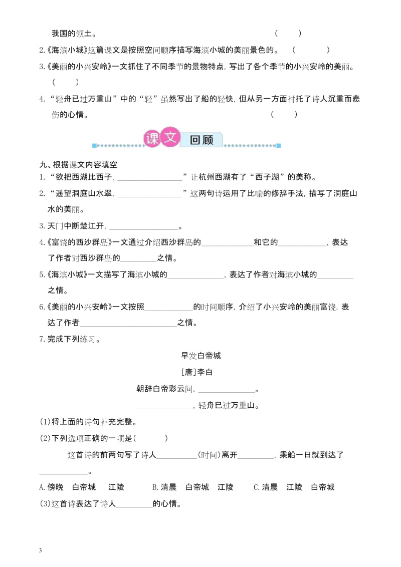 (2019新教材)部编版三年级语文上册 第六单元复习卡(含答案)-精品.docx_第3页