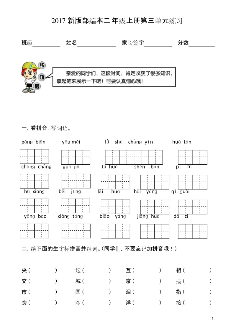 2017新版部编本二年级上册第三单元测试卷.docx_第1页