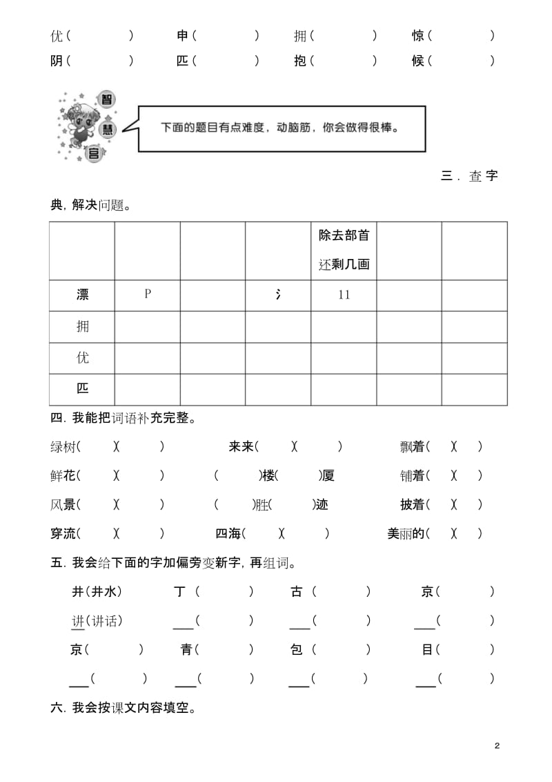 2017新版部编本二年级上册第三单元测试卷.docx_第2页