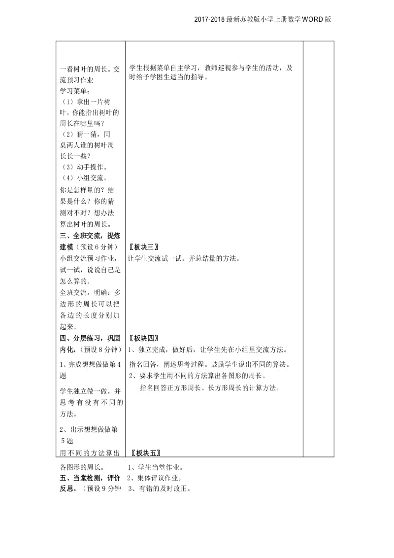 2017-2018最新苏教版小学三年级上册数学《认识周长》》教学设计(3页).docx_第3页