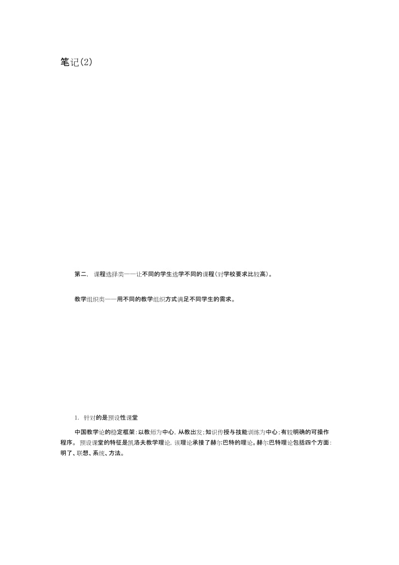 2020年新编继续教育笔记(2)名师精品资料..docx_第1页