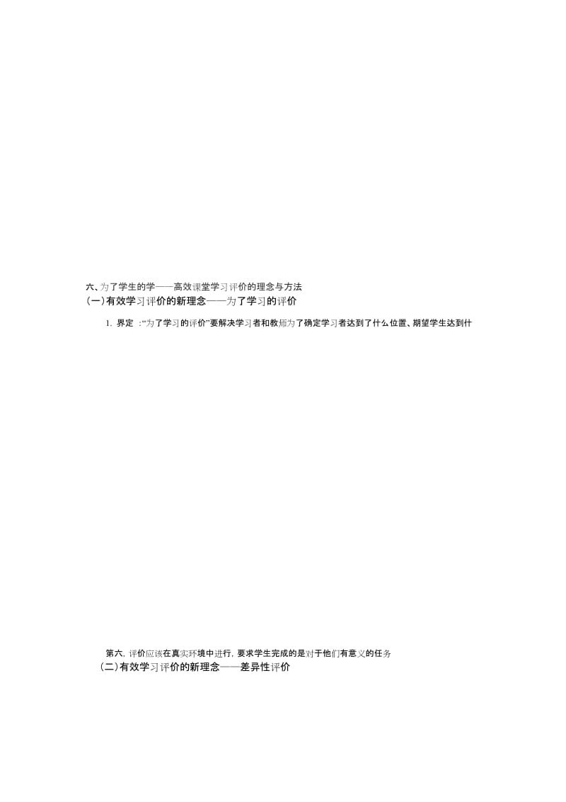 2020年新编继续教育笔记(2)名师精品资料..docx_第3页