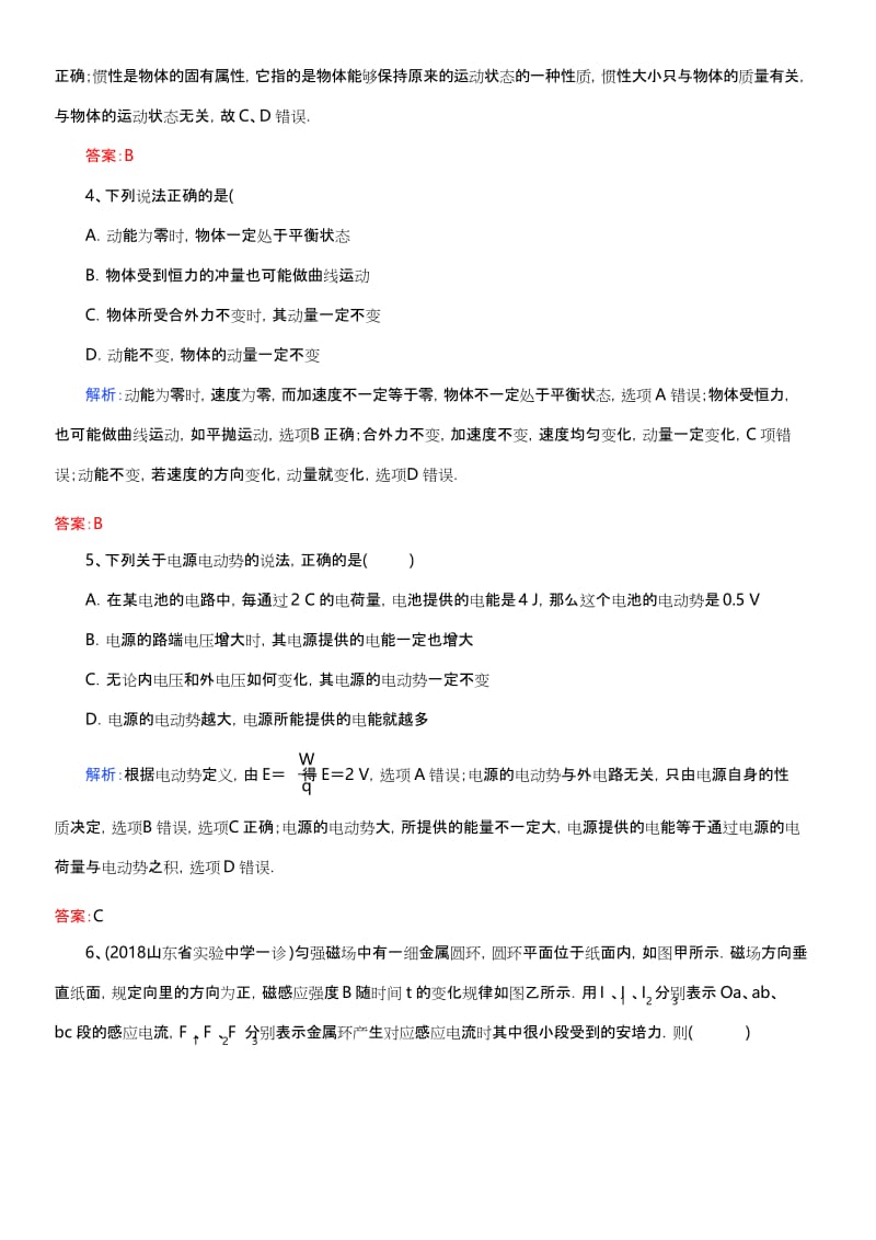 2020年高考物理一轮复习强化训练题汇总7(含答案解析).docx_第2页