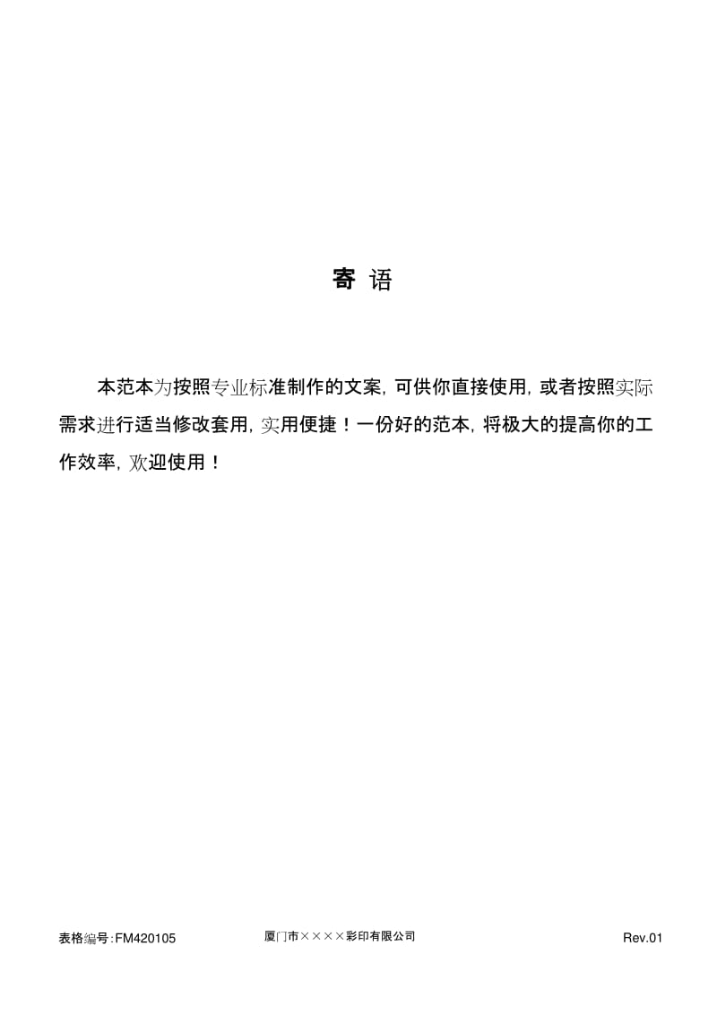 [印刷行业ISO9000]业务员岗位说明(标准范本).docx_第2页