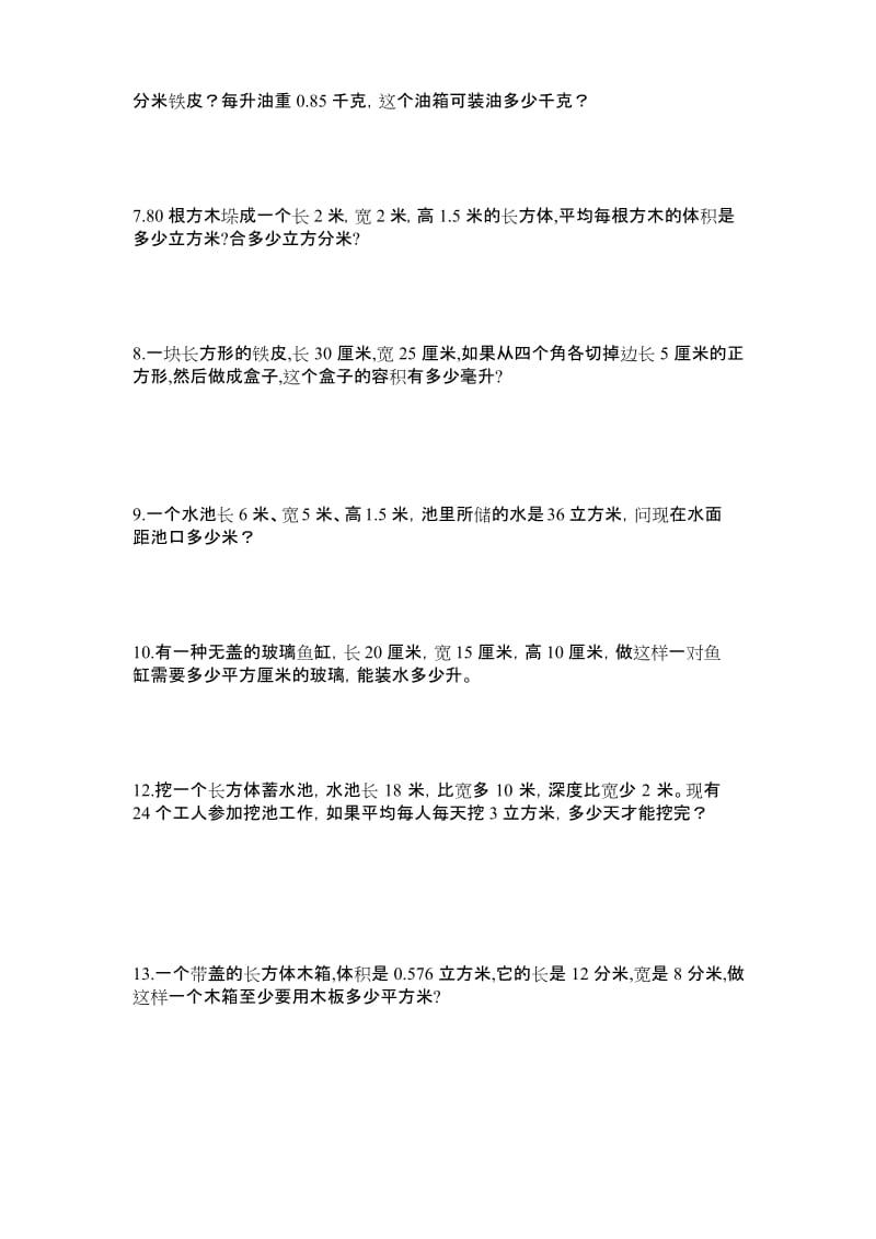 (完整word版)五年级长方体和正方体体积容积练习题.docx_第2页