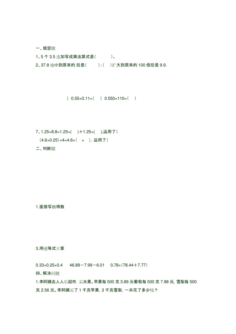 (完整版)北师大版四年级数学下册小数乘法练习题.docx_第1页