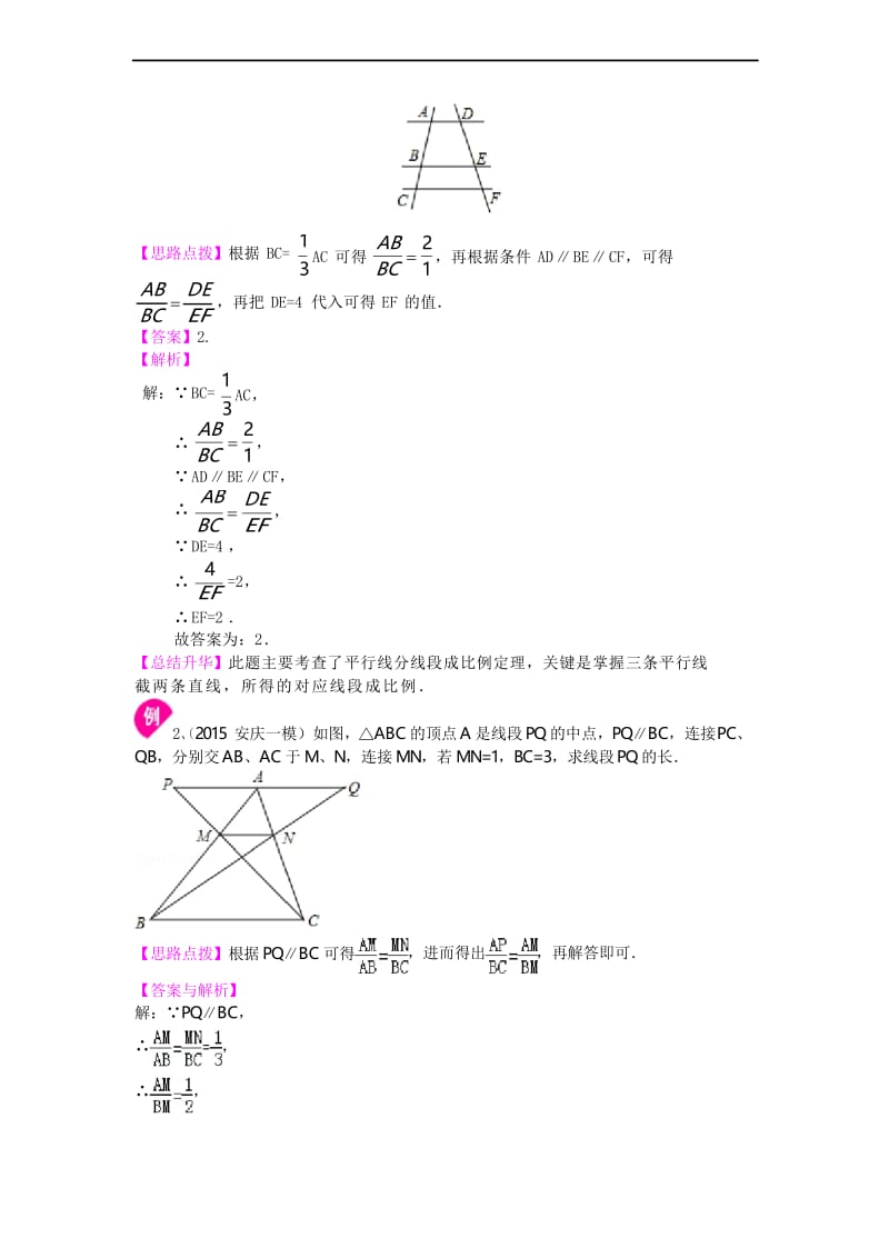 13.平行线分线段成比例及相似多边形—知识讲解.docx_第2页