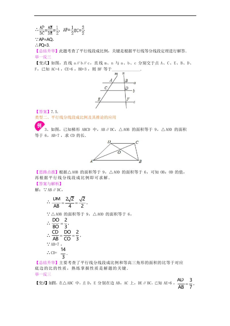 13.平行线分线段成比例及相似多边形—知识讲解.docx_第3页