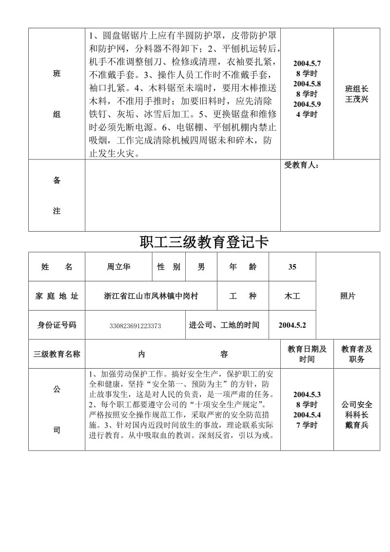 建筑工地新进职工三级安全教育登记卡(木工).doc_第3页