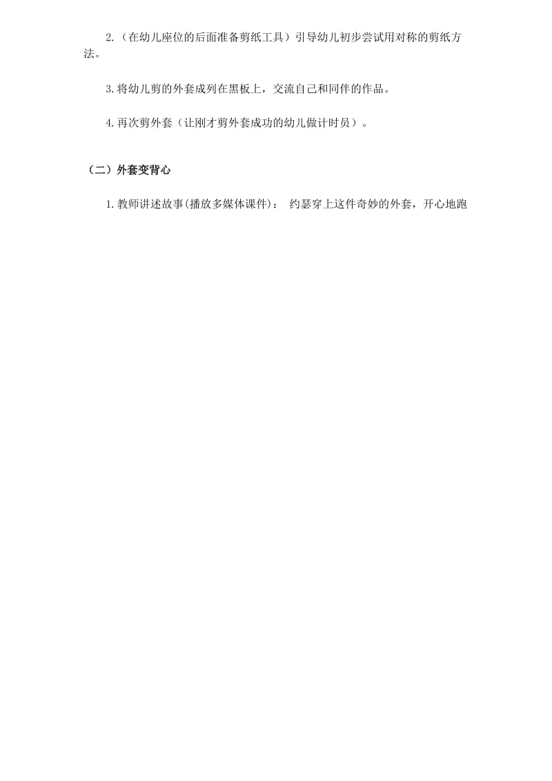 《爷爷一定有办法》幼儿园大班语言教案 优质公开课 教学设计.docx_第2页