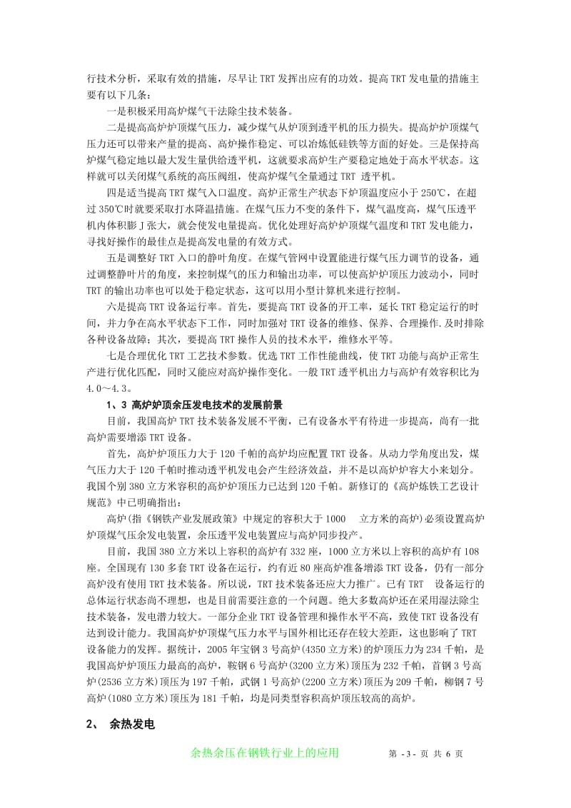 清洁生产论文-余热余压在钢铁行业上的应用.doc_第3页