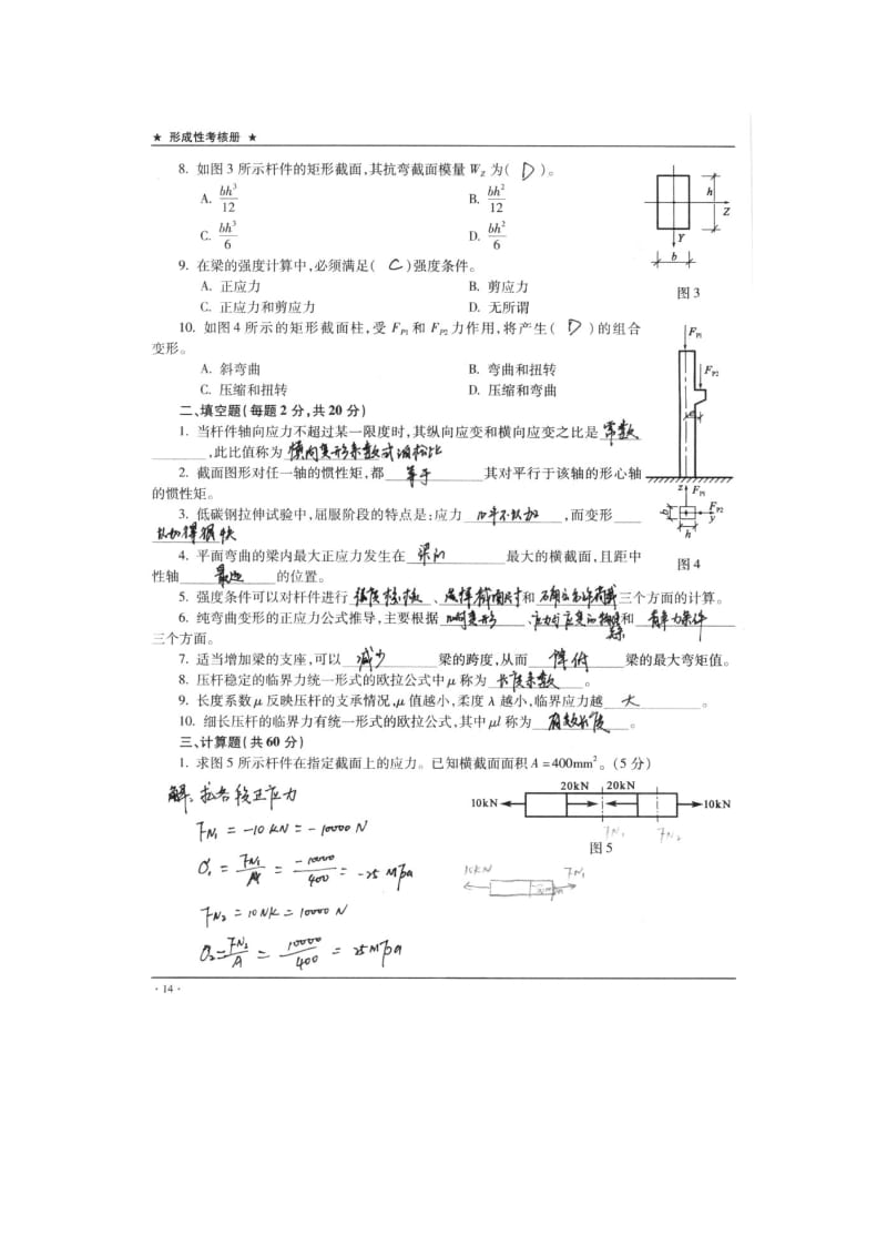 《建筑力学》作业3辅导.doc_第2页