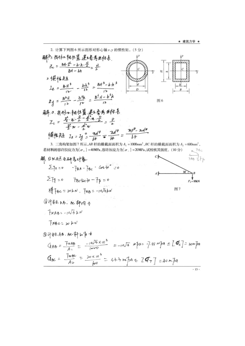 《建筑力学》作业3辅导.doc_第3页