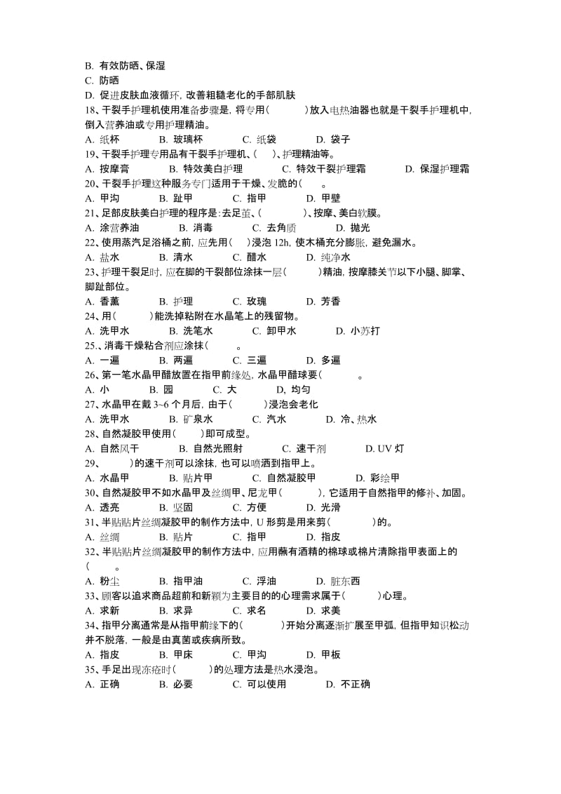 2020年新编职业技能鉴定国家题库美甲(中级)答案名师精品资料..docx_第2页