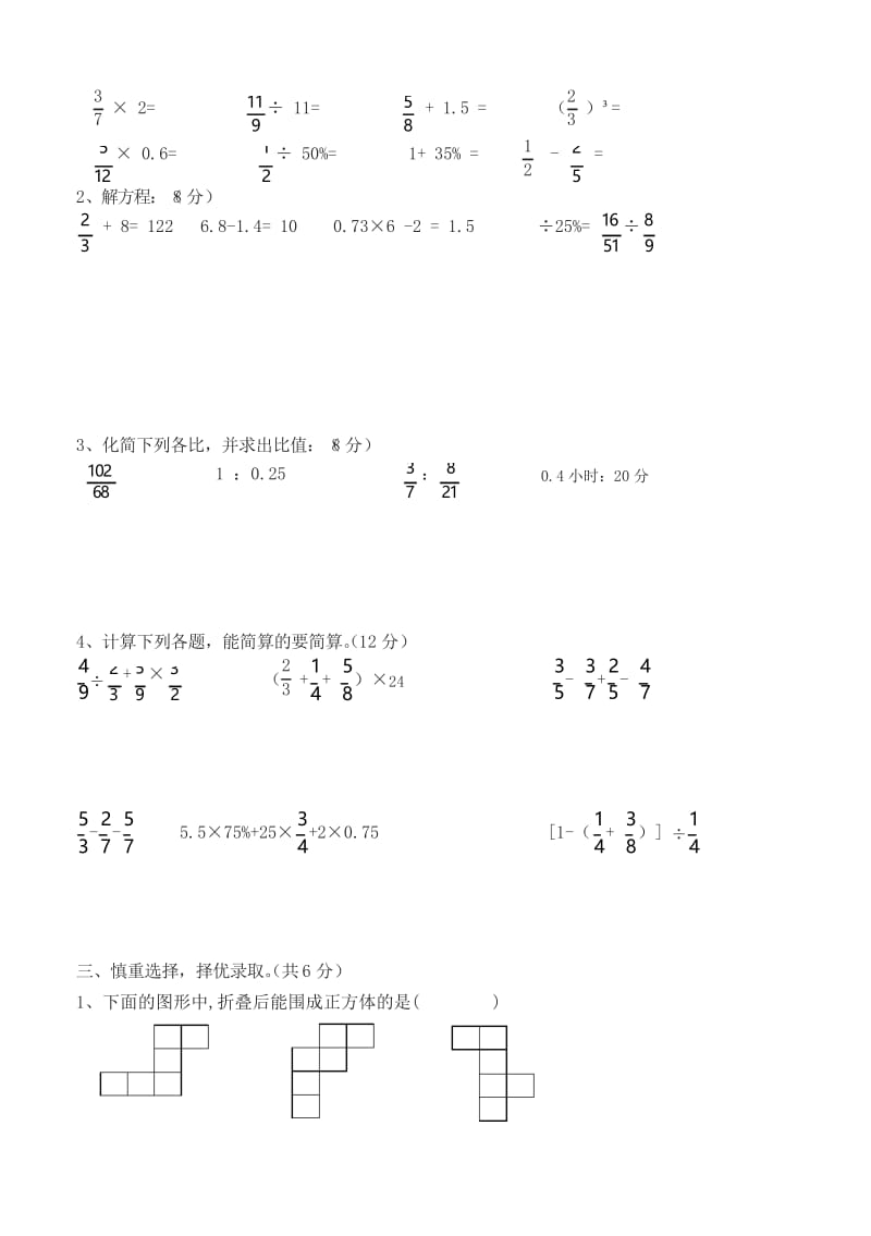 [名师版]苏教版小学数学六年级上册期末试卷附答案 .docx_第2页