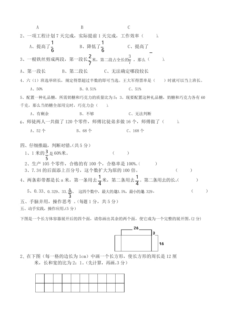 [名师版]苏教版小学数学六年级上册期末试卷附答案 .docx_第3页