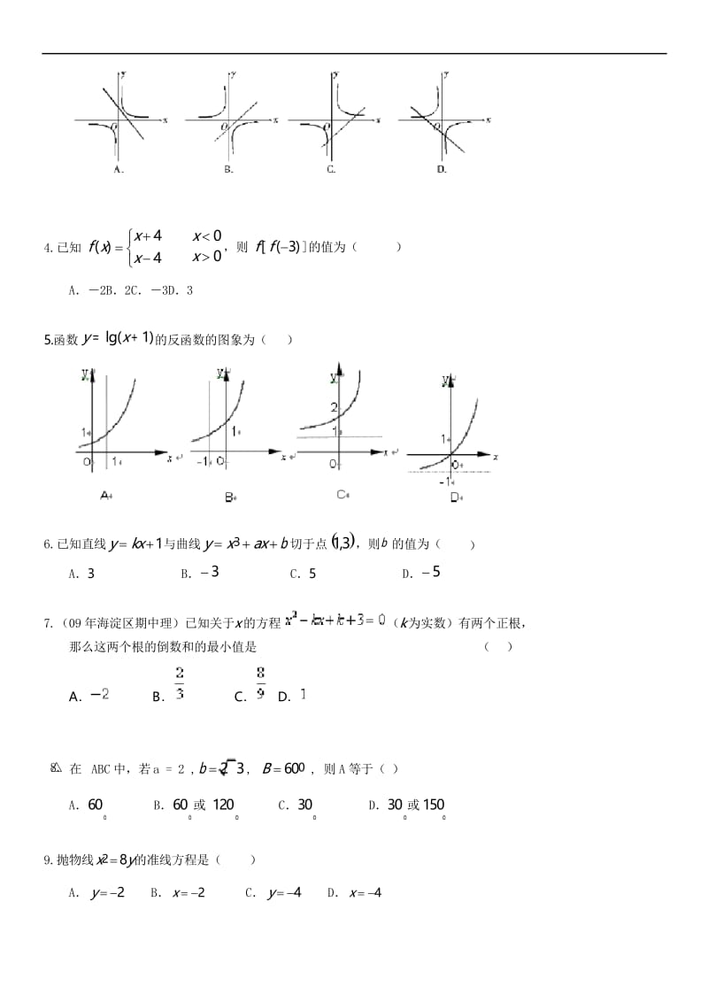 2019学年高考数学模拟试卷及详细答案解析58.docx_第2页