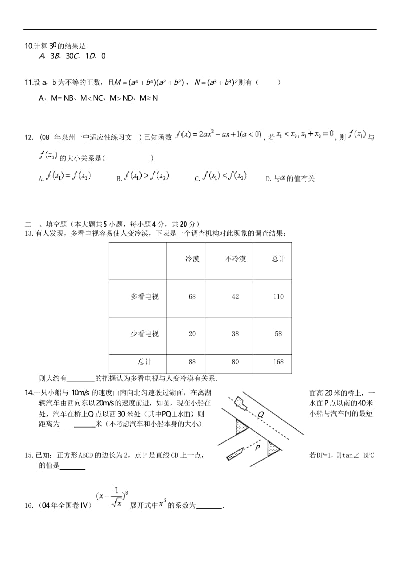 2019学年高考数学模拟试卷及详细答案解析58.docx_第3页