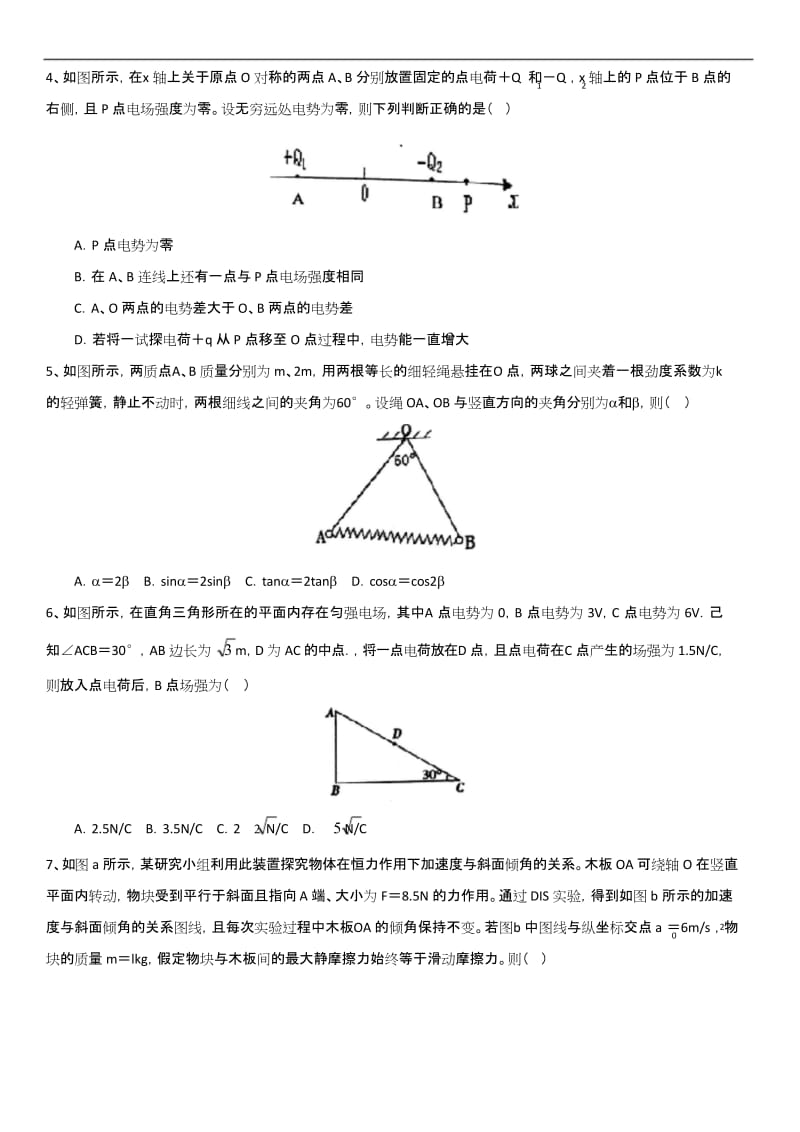 2019最新物理题库辽宁省实验中学、大连八中、大连二十四中、鞍山一中、东北育才学校2019届高三上学期期末考.docx_第2页