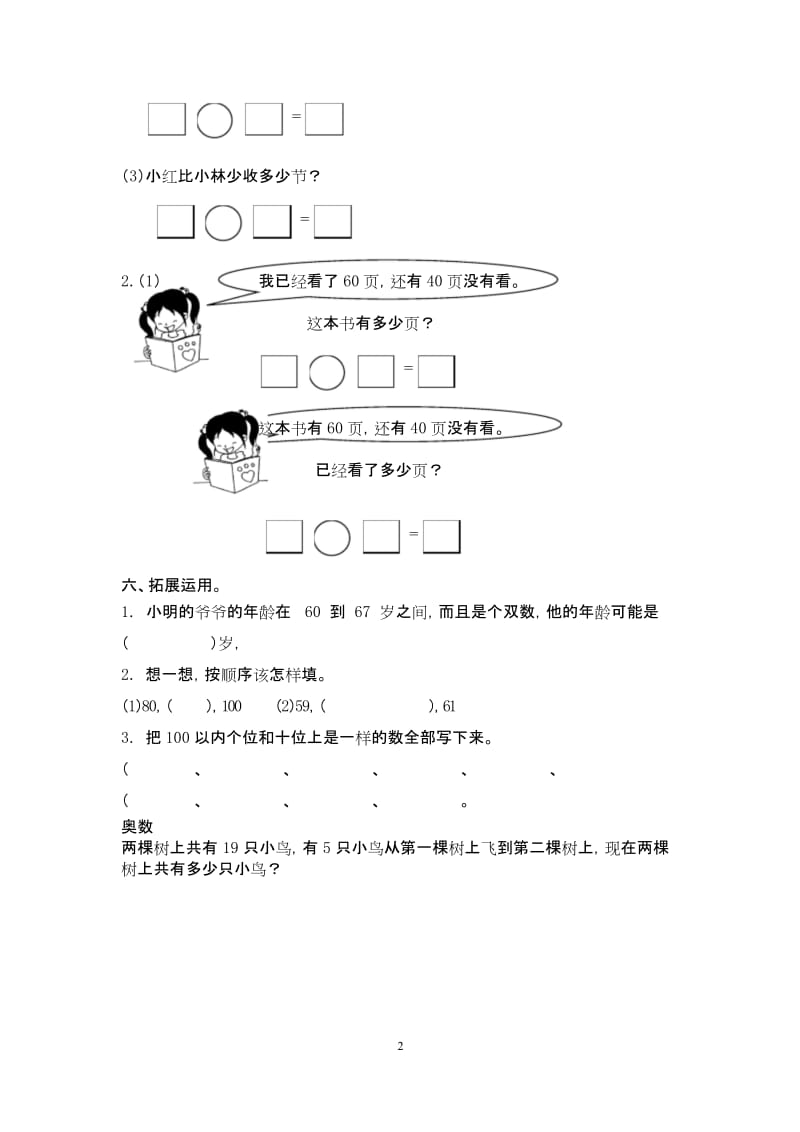 (苏教版)一年级数学下册 比较数的大小及答案.docx_第2页