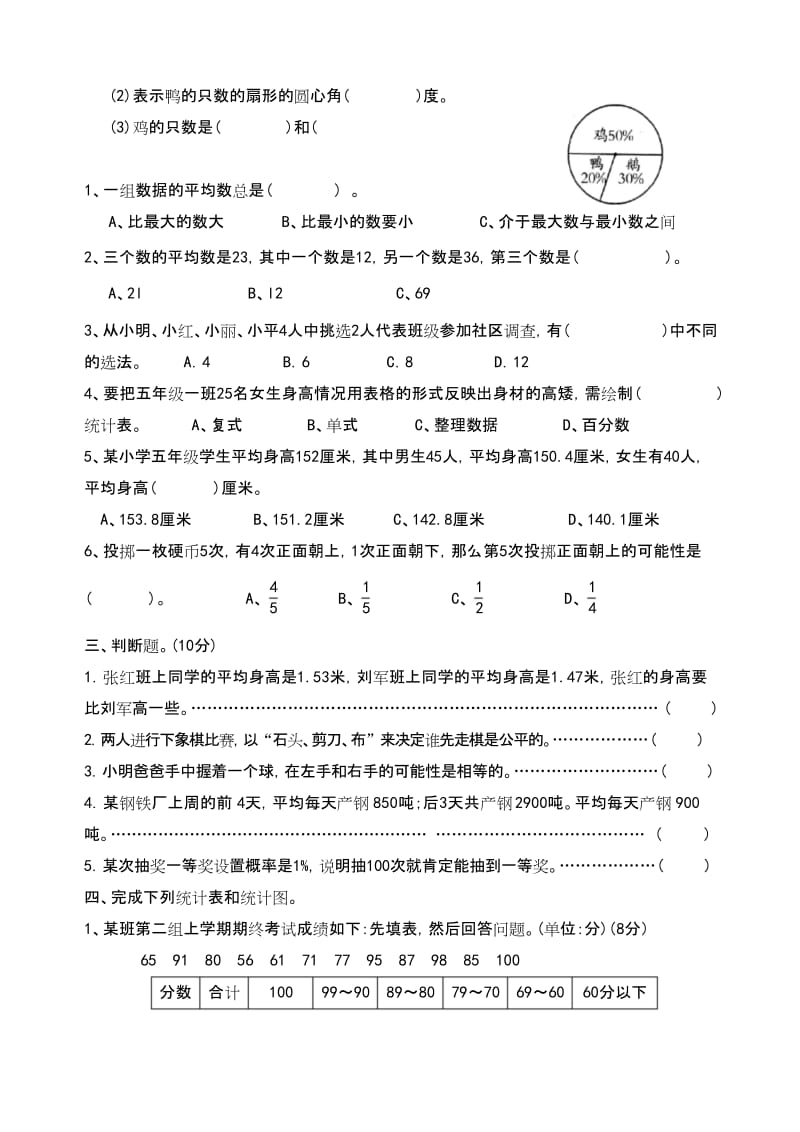 (完整版)苏教版数学六年级下册统计与可能性总复习试卷.docx_第2页