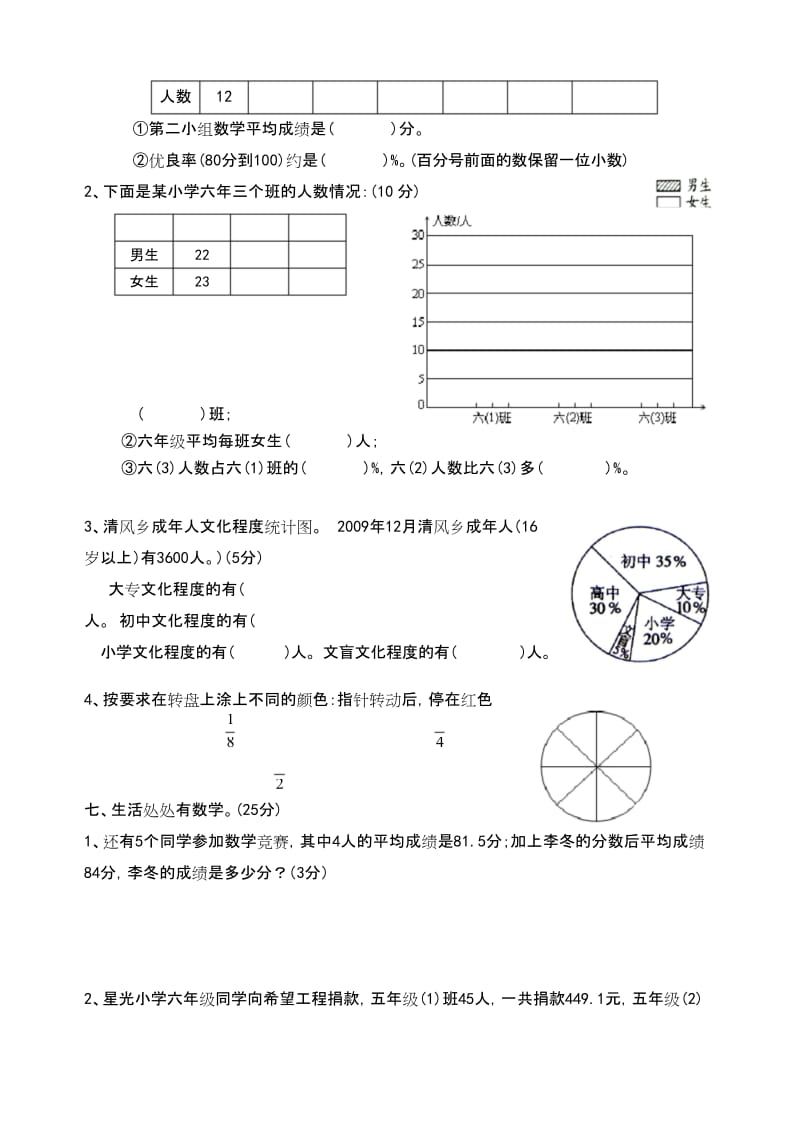 (完整版)苏教版数学六年级下册统计与可能性总复习试卷.docx_第3页